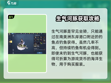 黎明之海🔥生气河豚获取方式大揭秘！ anglers必看！截图2