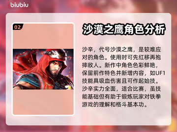 铁拳8新手必看！🔥最强角色推荐👇截图3