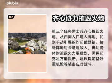 《战地1》摧毁火炮任务全流程攻略🔥截图3