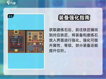 元气骑士前传🔥磨练石刷法与使用技巧大公开！截图4