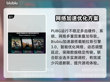  PUBG闪退？用这个加速器秒解决💥截图2