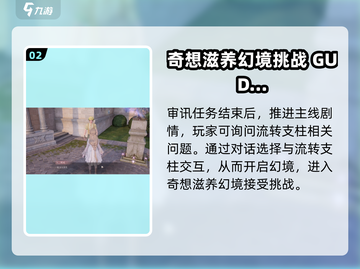无限暖暖🔥幻境挑战玩法全攻略来啦！截图3