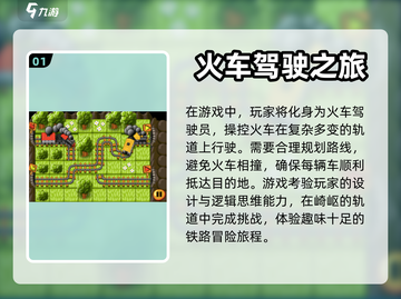 🔥2023超耐玩的火车游戏合集🎉截图2