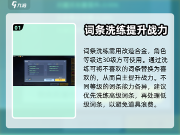 黎明觉醒⚡词条洗练秘籍，快速上分必备！截图2