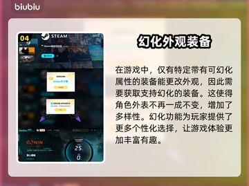 浪人崛起🔥幻化攻略：这样玩才最拉风！截图5