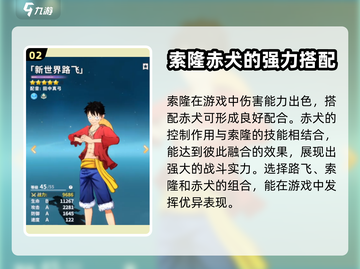 航海王梦想指针✨索隆超强攻略来啦！截图3