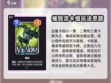 漫威终极🔥逆转摧毁流卡组搭配玩法大全截图3