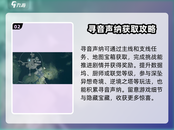 鸣潮⚡寻音声纳获取攻略，快速入手秘籍！🎉截图3