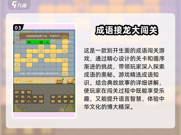 🔥2025超好玩成语接龙游戏大全💥截图4