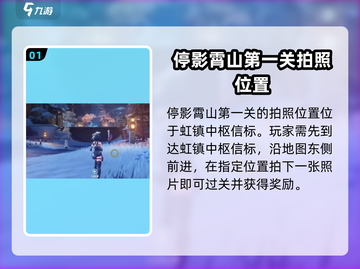 原神：鸣潮停影霄山最佳拍照点🔥快来看看！截图2