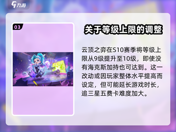 金铲铲之战S10赛季更新🔥全新内容等你来战！🎮截图4