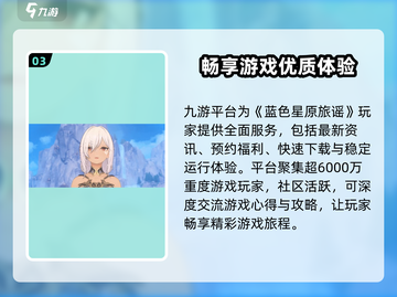 蓝色星原旅谣🔥上线时间曝光！📌截图4