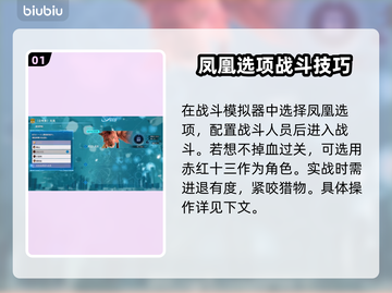 FF7重生🔥凤凰无伤打法攻略来啦！截图2