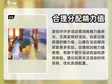 扶摇一梦📖精力值消耗秘籍🔥玩家必看！截图5