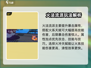 出发吧麦芬女法师🔥新手必看玩法攻略💎截图2