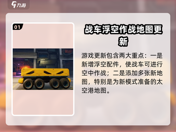 创世战车🔥太空港秘境探秘！👇截图2