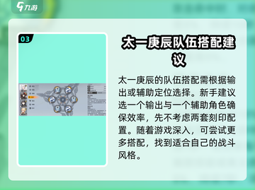 深空之眼🔥太一最强刻印搭配攻略来啦！截图4