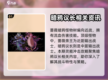 灵能冲击暗鸦议长🔥怪物超详细打法攻略！截图2