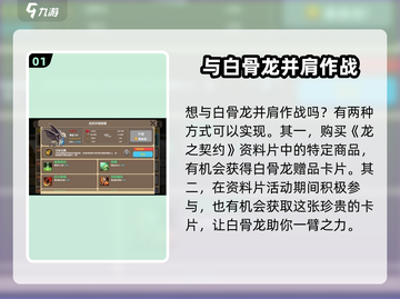 龙之契约🔥白骨龙获取攻略💎轻松到手！截图2