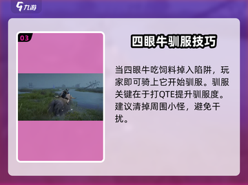 魔兽世界🔥雾虚沼泽四眼牛捕获方法大公开！快来看看➡截图4
