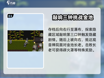 黑神话像素版：三口洪钟位置大揭秘💥🔥截图4