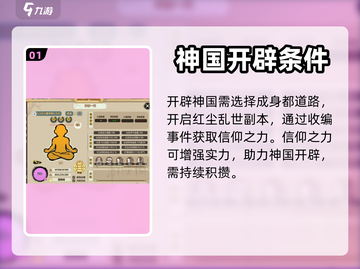 了不起的修仙模拟器🔥神国开辟全攻略✨截图2