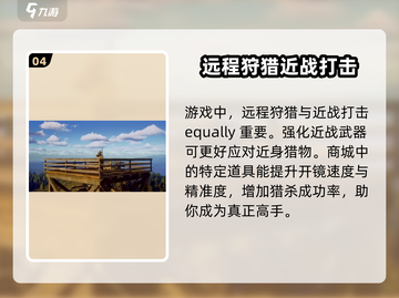 猎人之路🔥新手必看！超全入门指南⚡截图5