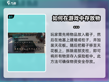 《七日世界》保险库存放秘笈🔥保命必学！截图2