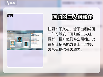 排球少年手游🔥乌野高中羁绊大揭秘！💥截图6