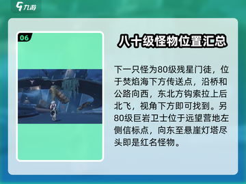 鸣潮🔥特殊怪位置全揭秘！快收藏✔截图7