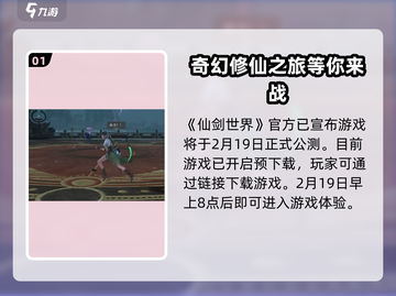 仙剑世界🔥上线时间曝光，玩家狂喜！🎉截图2
