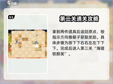 原神海灯节推箱子通关秘籍🔥助你轻松制胜！截图4