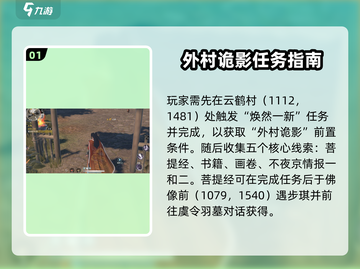 《下一站江湖2》外村诡影任务完成攻略💥截图2
