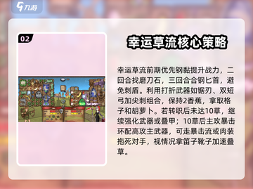 《背包乱斗》游侠流派搭配🔥秘籍！🎯截图3