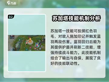 300大作战💥苏加塔玩法攻略，轻松上分秘籍！🔥截图3