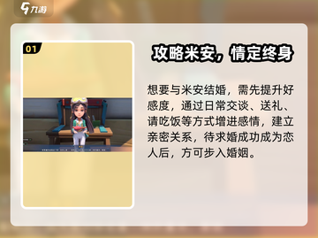 《沙石镇时光》米安结婚秘籍💥🎮截图2
