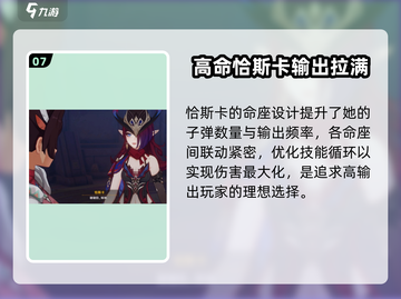 原神🔥恰斯卡超详细解析来了！必看💥截图8
