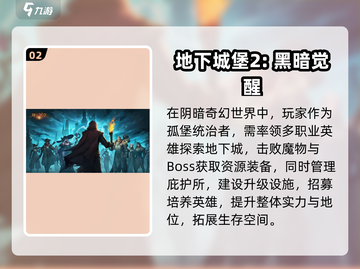 🔥2024必玩！地下城类手游大全💎截图3