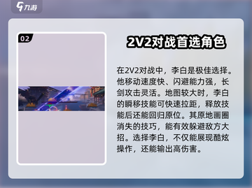 星之破晓2V2🔥英雄选择与玩法技巧大公开！截图3