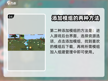 我的世界🔥模组添加教程，轻松玩转MC Mods！🎮截图5