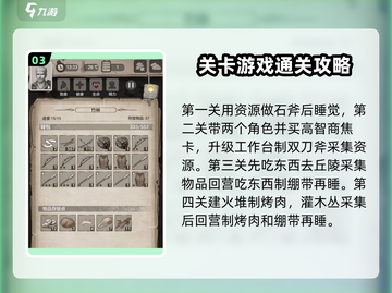 荒野日记🔥超全通关攻略，轻松制胜💡截图4