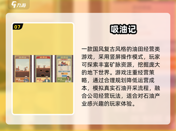 🔥2025免费石油游戏排行榜💥🎮截图8