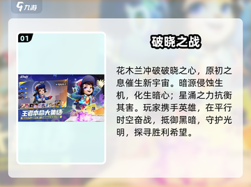 王者荣耀星之破晓⚡神速加速器推荐截图2