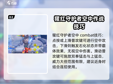 星之破晓：猩红守护者🔥超强解析来了！截图3