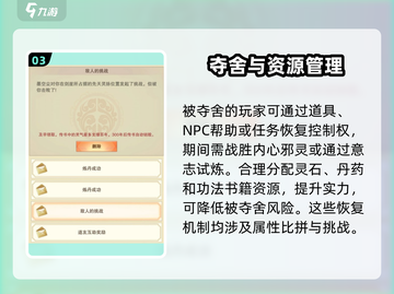 想不想修真🔥被夺舍超烦？防夺舍攻略来了！截图4