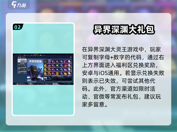 异界深渊大灵王💥礼包码兑换大全🎉截图3