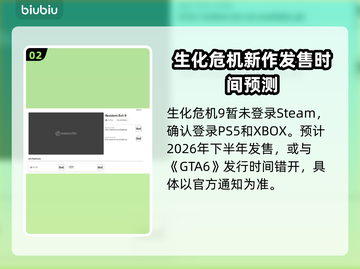 生化危机9上线日期🔥你猜对了吗？🎮截图3
