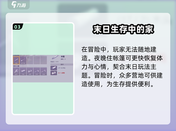 阿瑞斯病毒2🔥帐篷搭建扩建全攻略！新手必看 Camping游戏技巧分享截图4