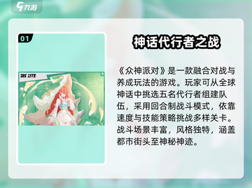 🎮众神派对公测时间曝光！🔥截图2