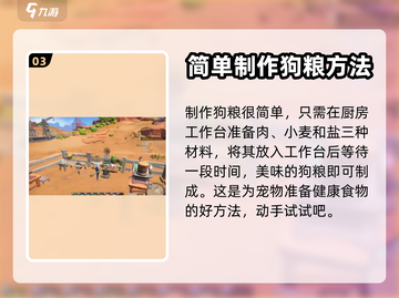 沙石镇时光🐶：狗粮获取全攻略！截图4